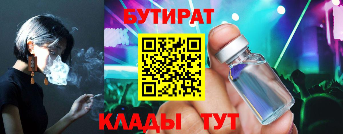 Бутират BDO 33% Набережные Челны