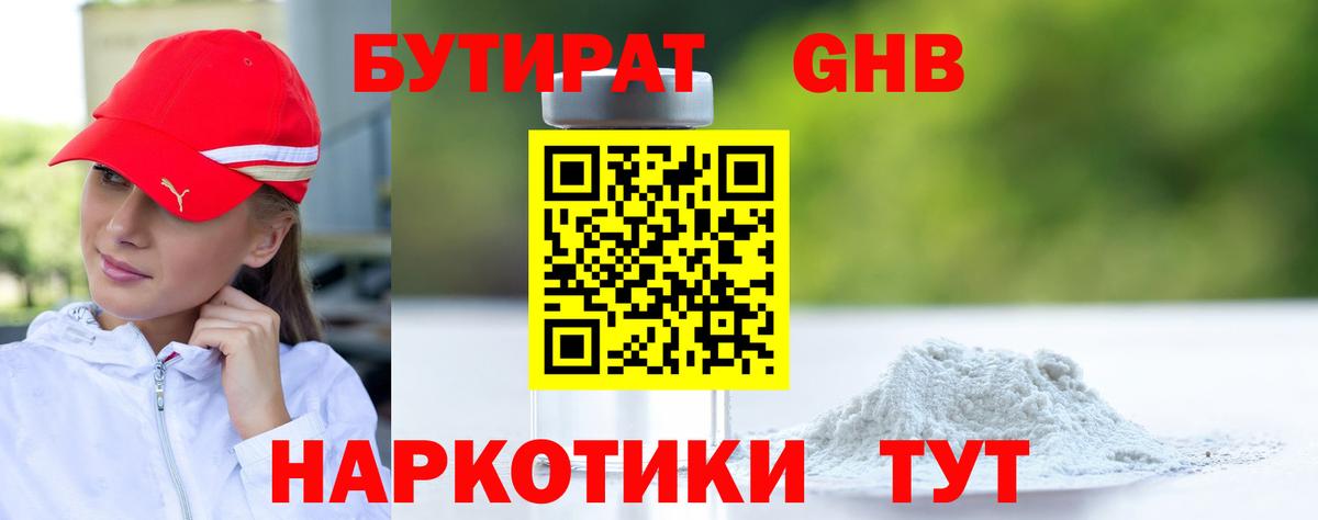 Набережные Челны  Бутират 99%  БУТИРАТ  Вход с VPN 