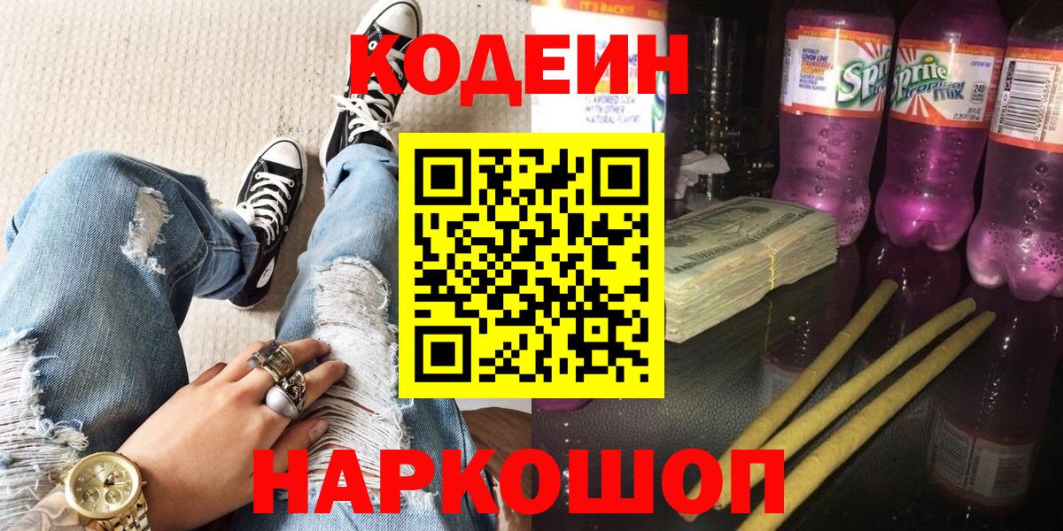 Codein Purple Drank Набережные Челны