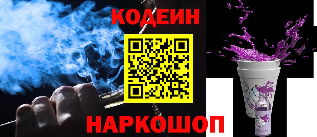 Набережные Челны  Кодеиновый сироп Lean Purple Drank  Кодеин напиток Lean (лин)  Вход с VPN 
