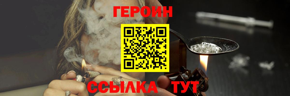 ГЕРОИН хмурый Набережные Челны