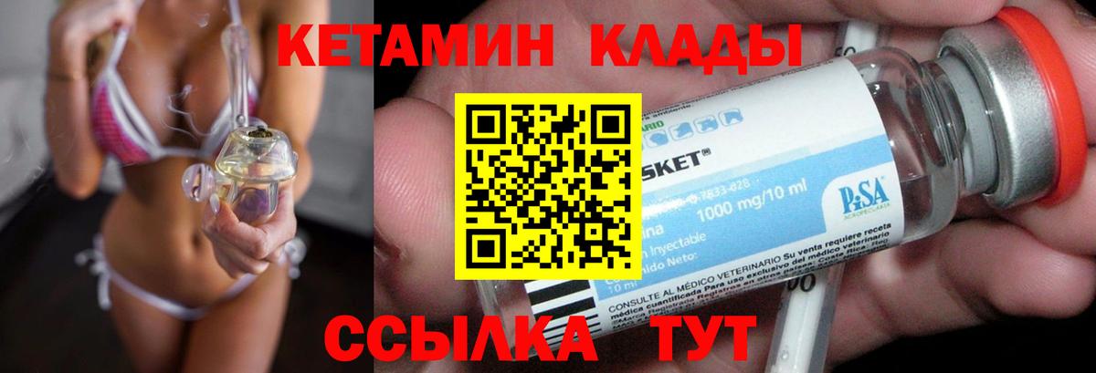 Набережные Челны  КЕТАМИН VHQ  Вход с VPN 