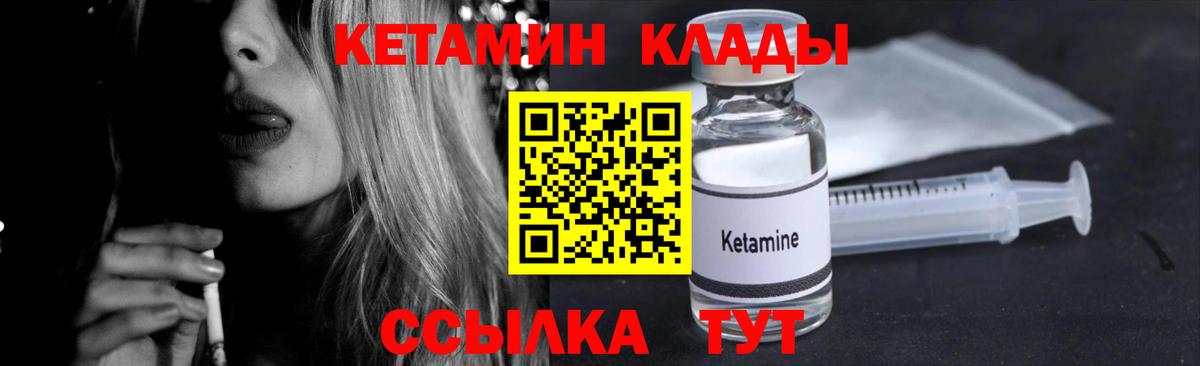 КЕТАМИН VHQ Набережные Челны